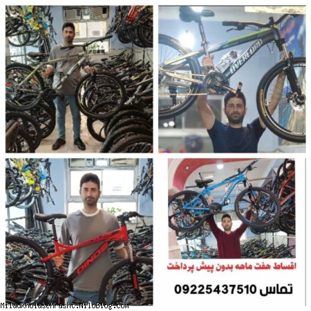 دوچرخه فروشی رشت